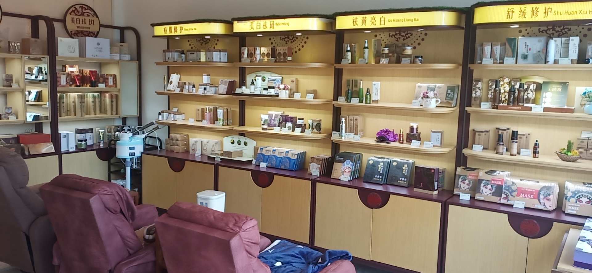 老中醫化妝品專賣店