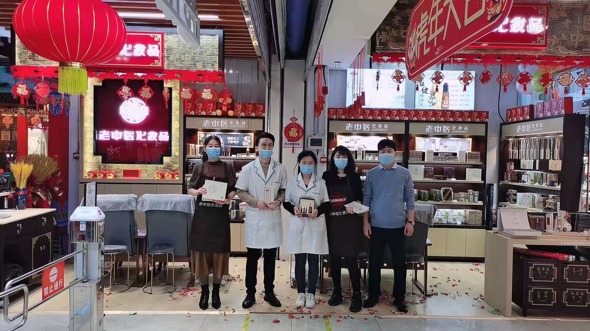 老中醫化妝品專賣店