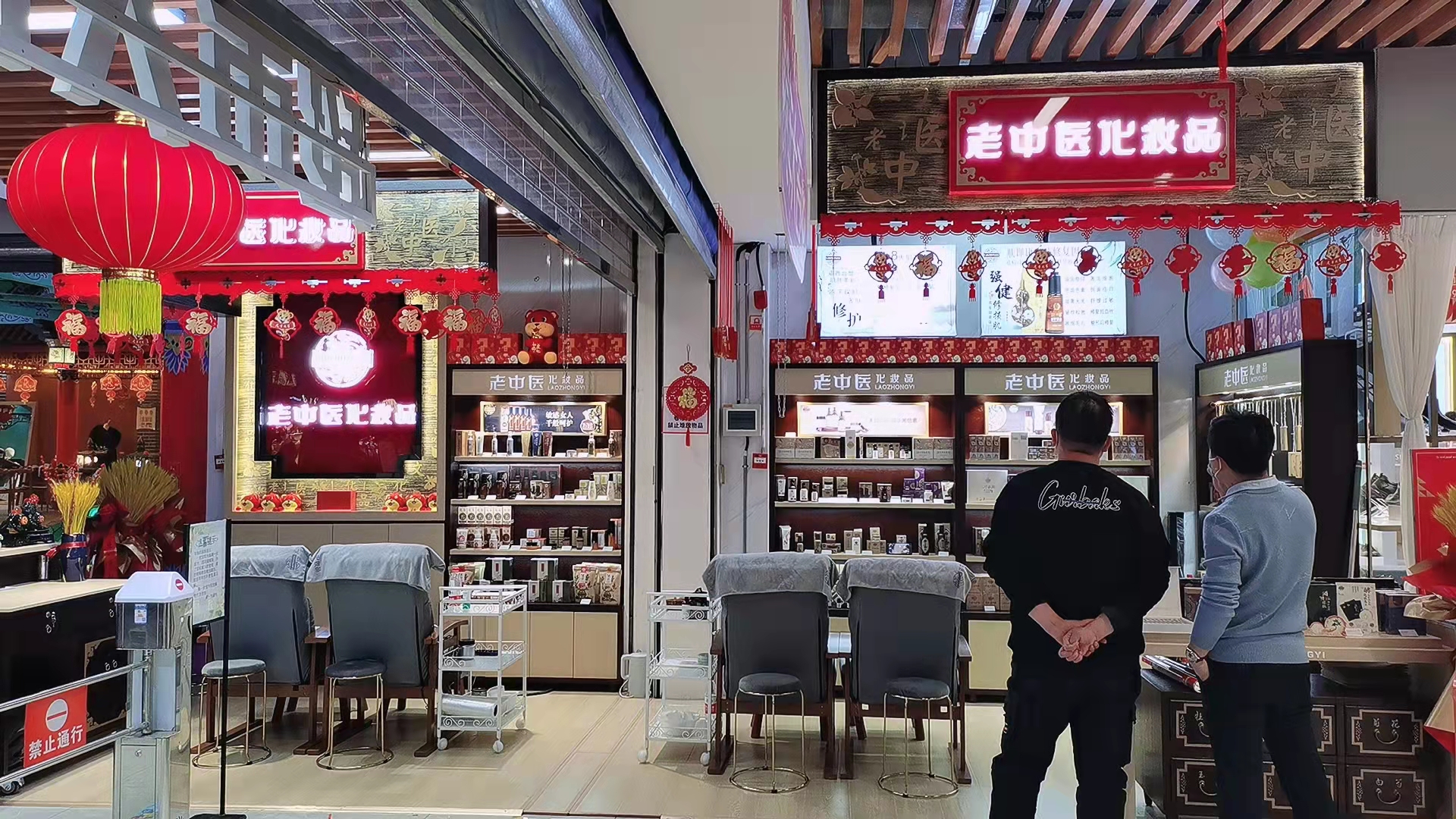 老中醫化妝品專賣店