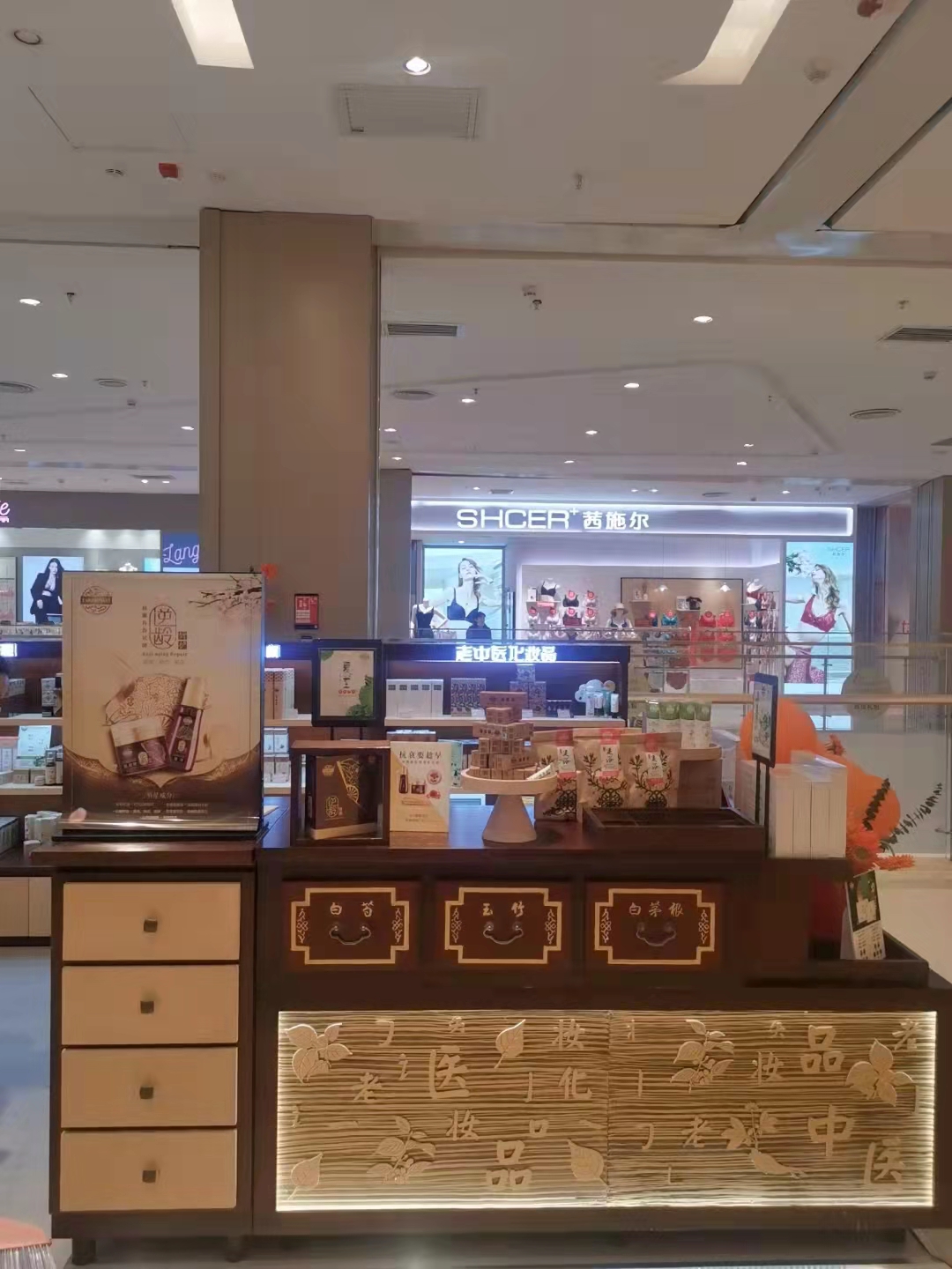 老中醫化妝品專賣店