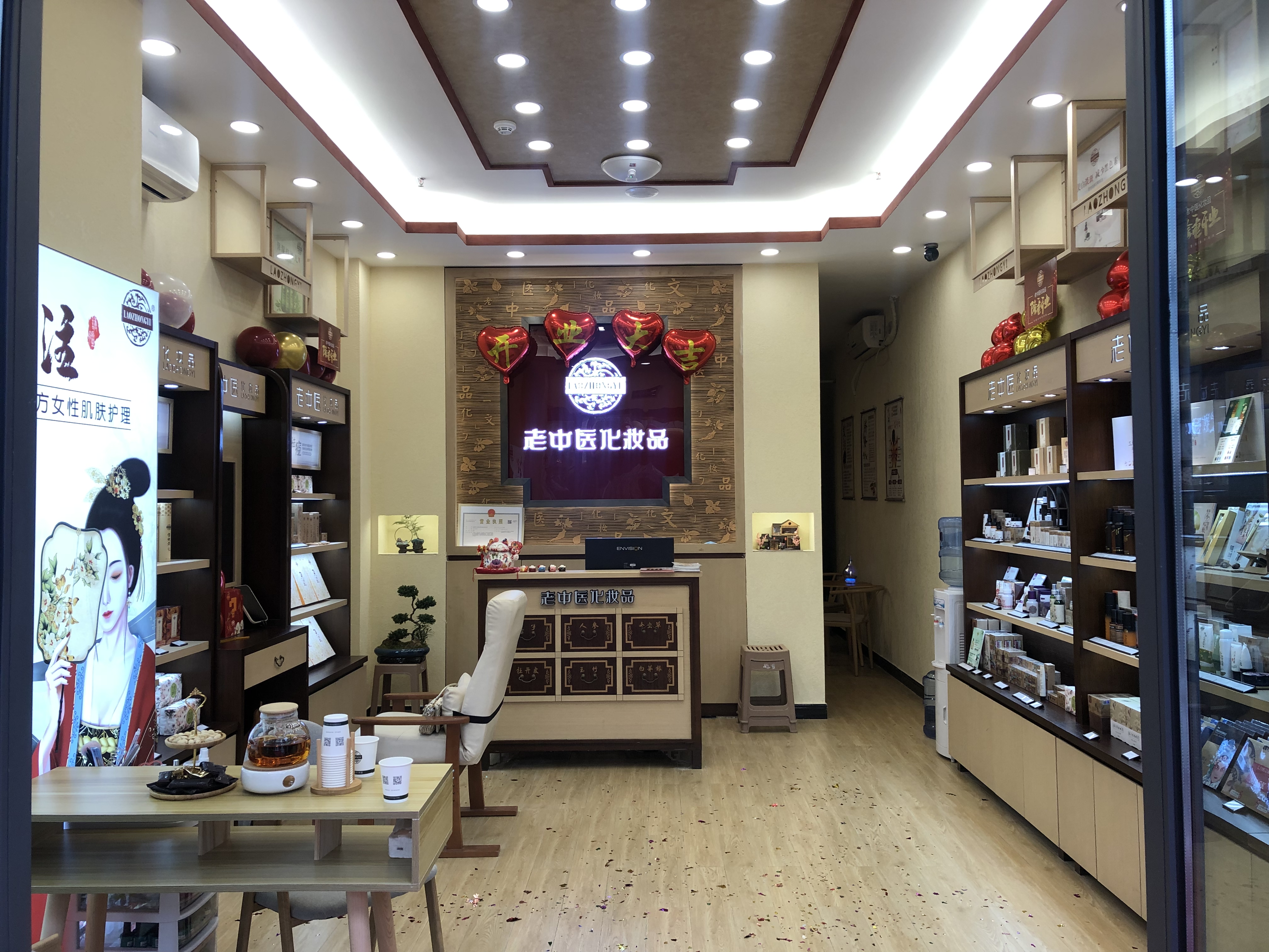 老中醫化妝品專賣店