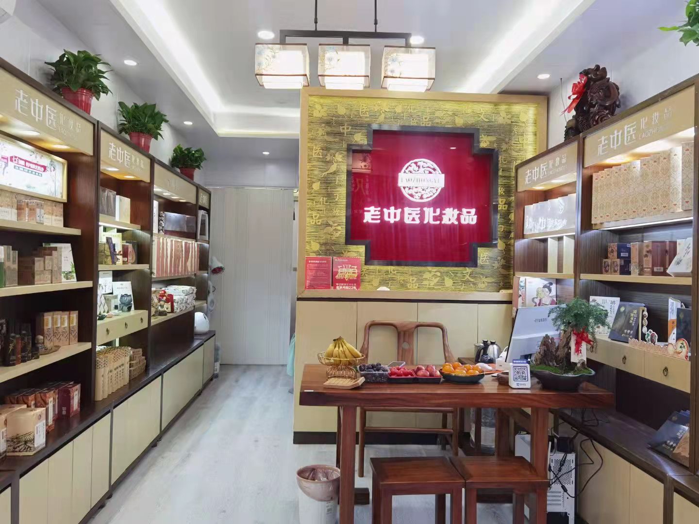 老中醫化妝品專賣店