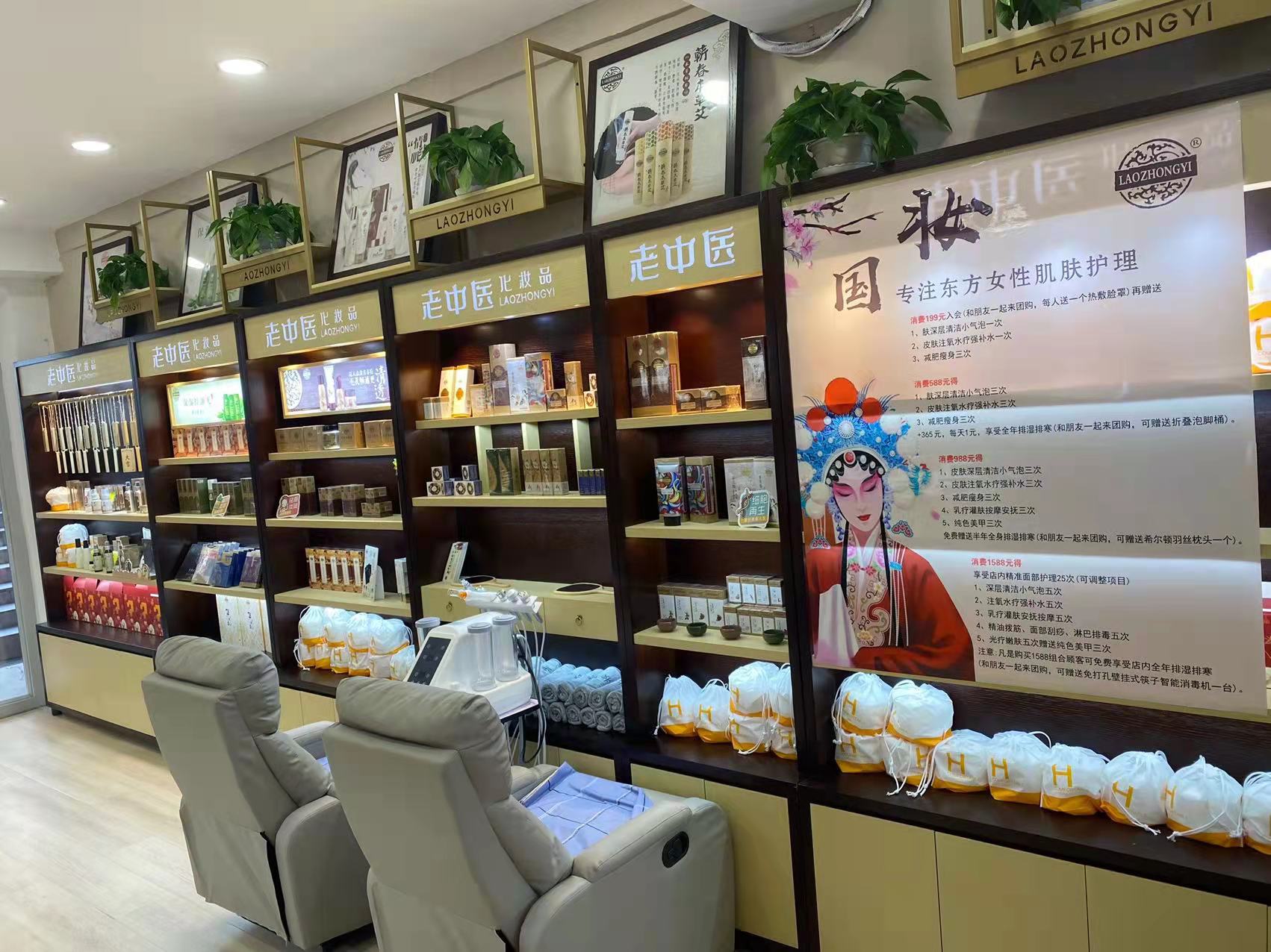 老中醫化妝品專賣店