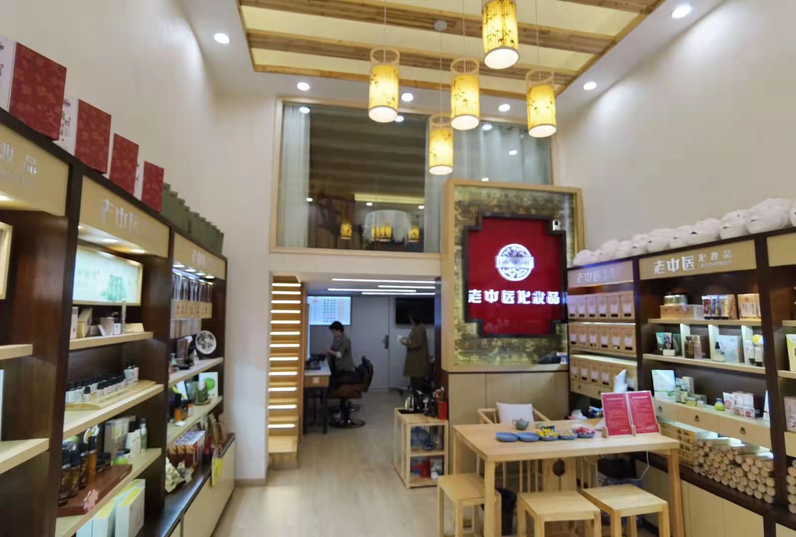 老中醫化妝品專賣店