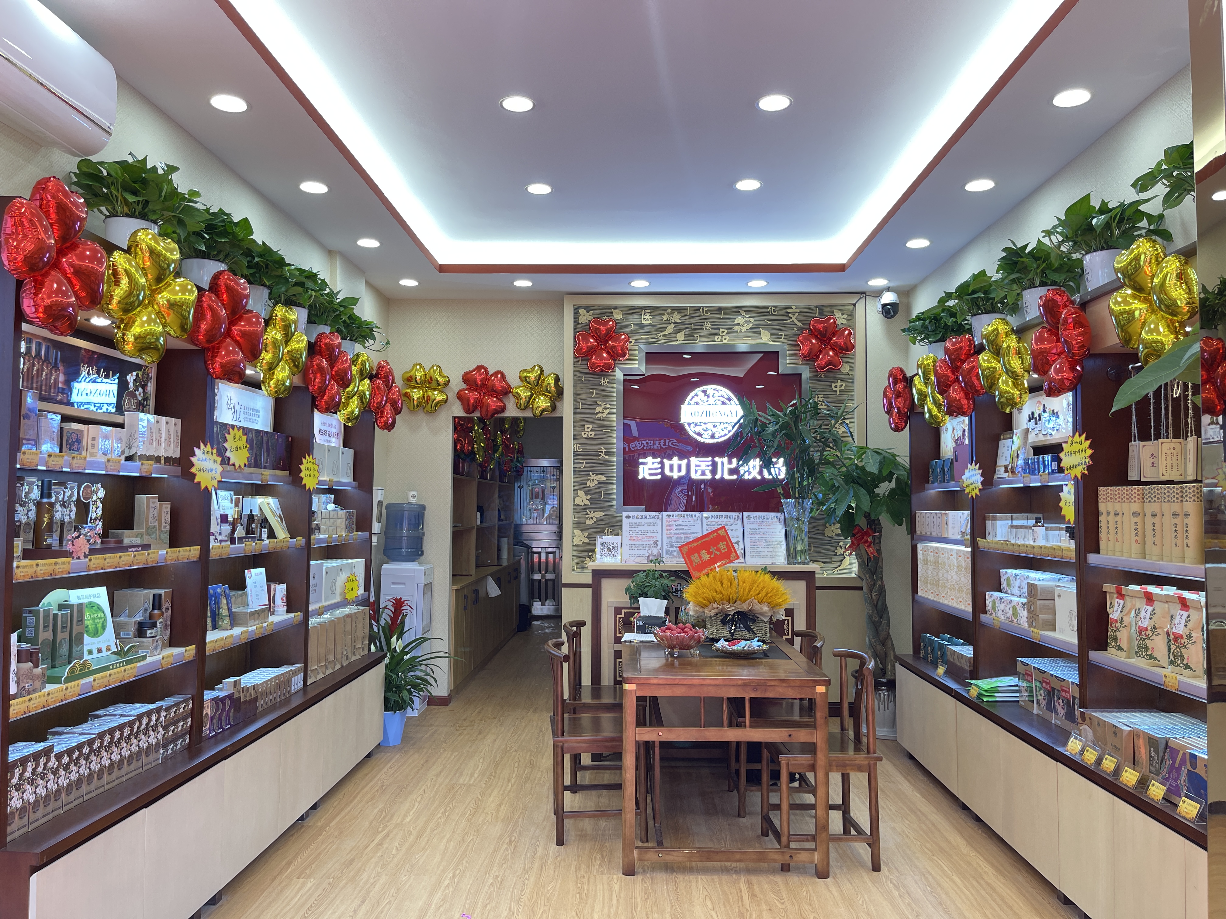 老中醫化妝品專賣店