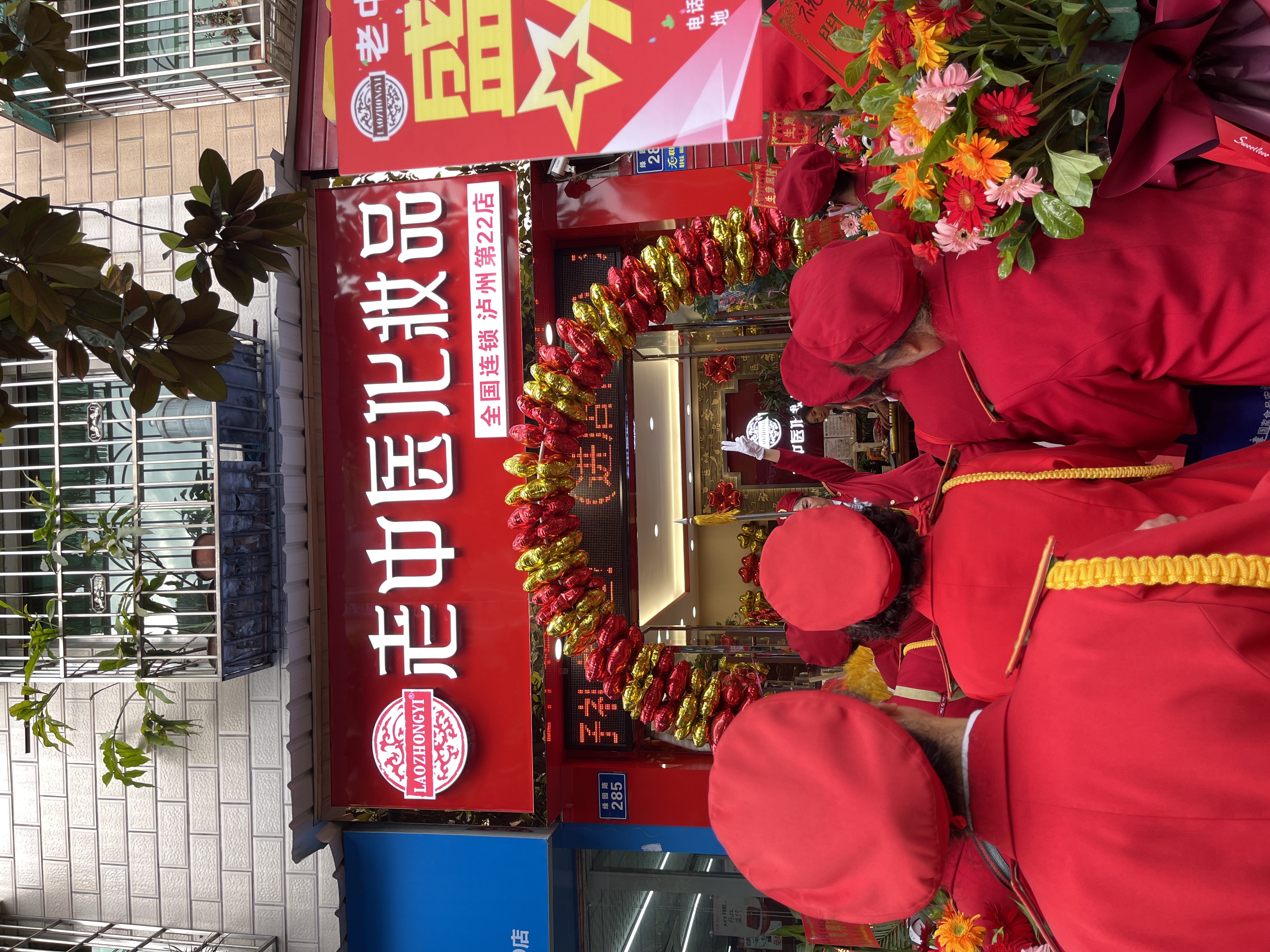 老中醫化妝品專賣店