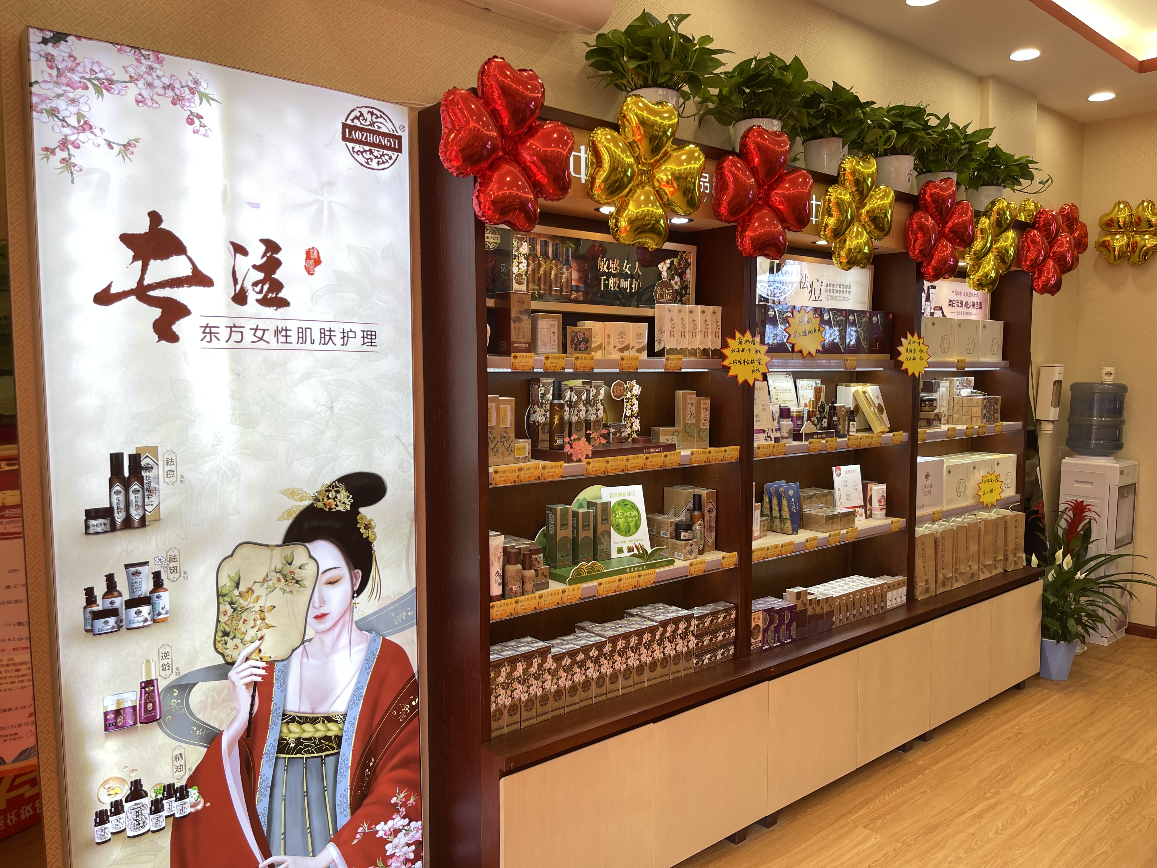 老中醫化妝品專賣店