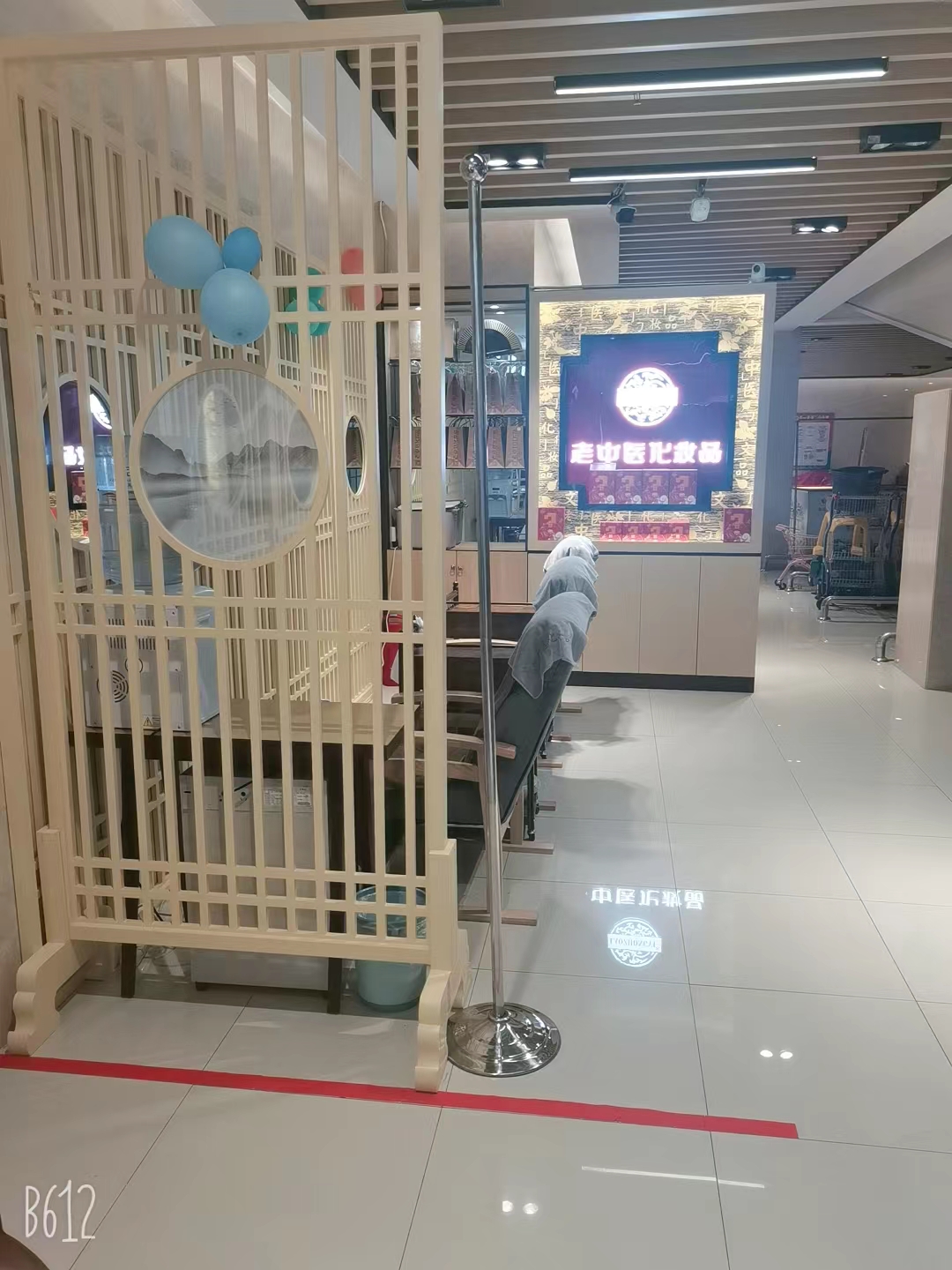 老中醫化妝品專賣店