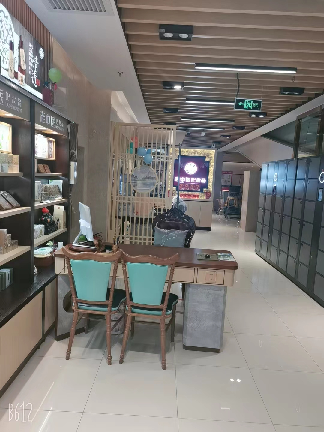 老中醫化妝品專賣店