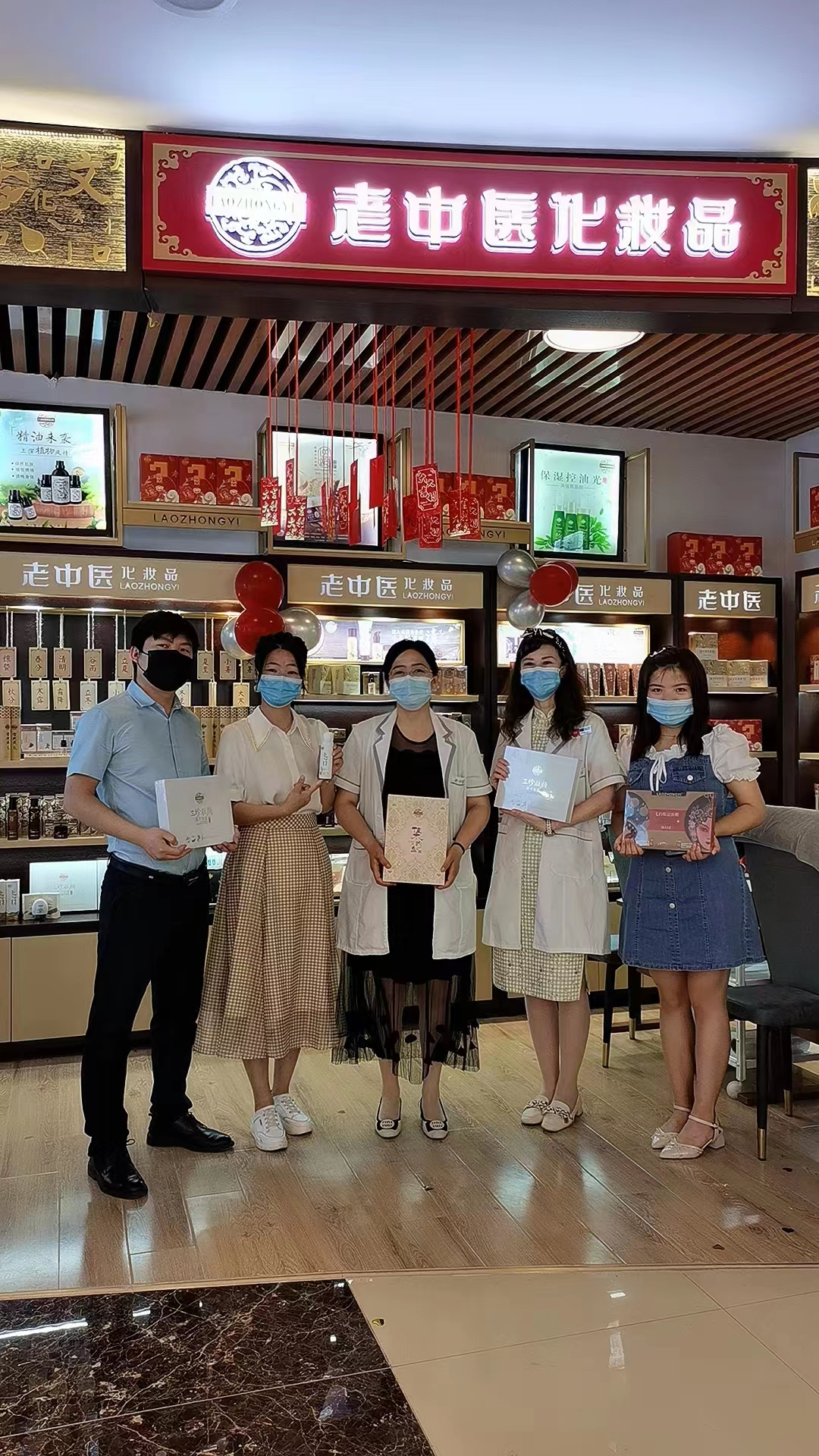老中醫化妝品專賣店