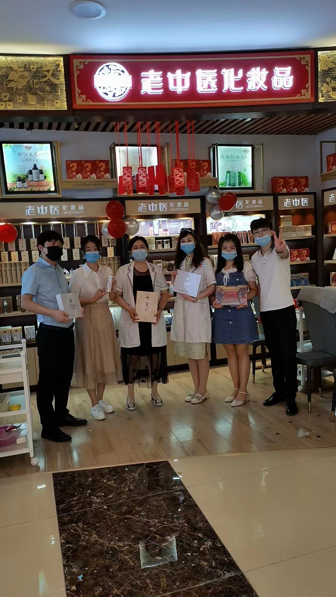 老中醫化妝品專賣店