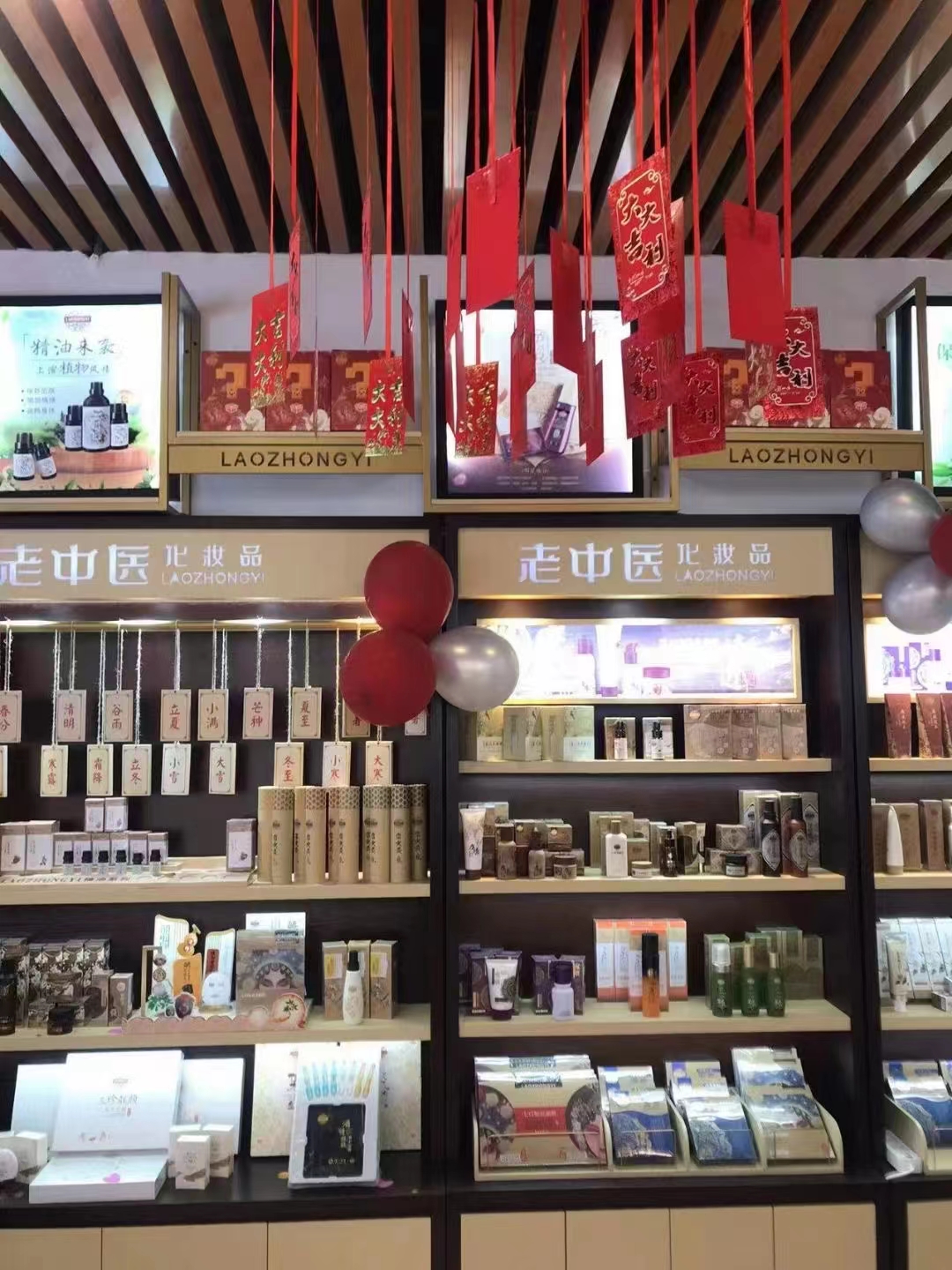 老中醫化妝品專賣店