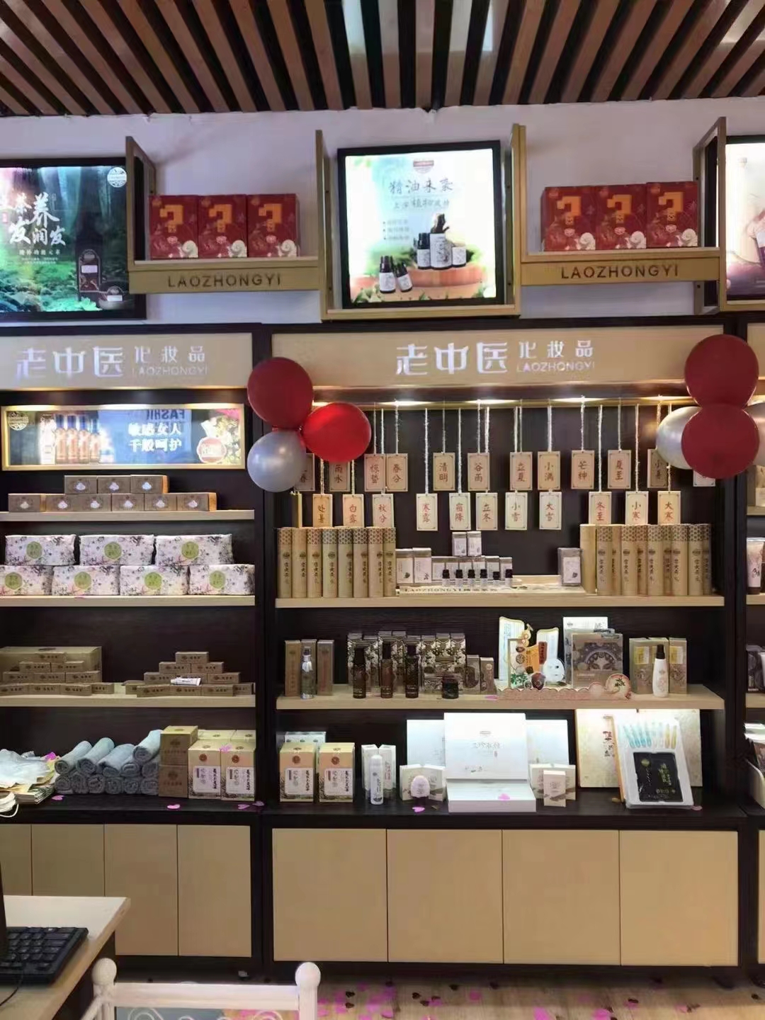 老中醫化妝品專賣店