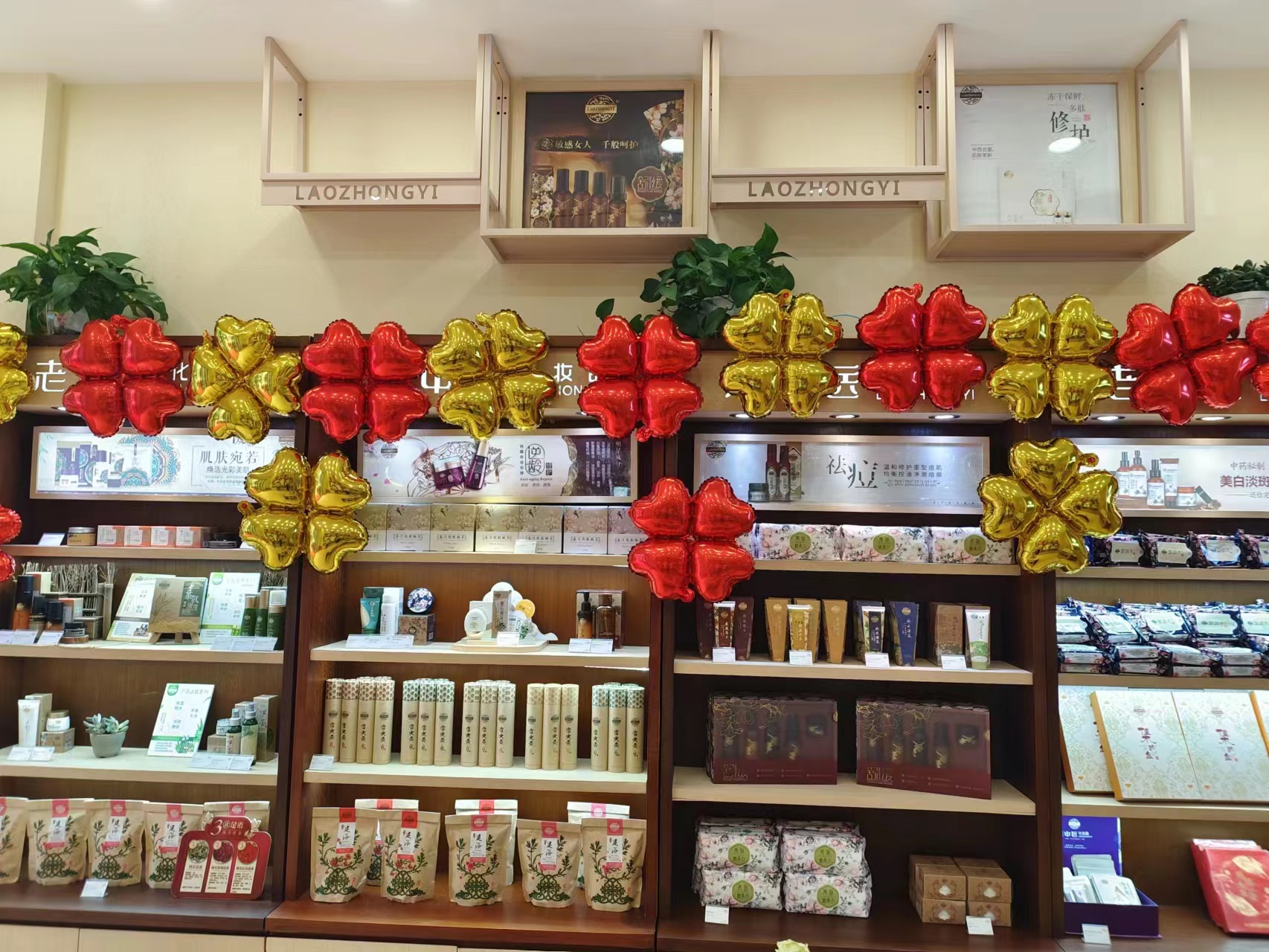 老中醫化妝品專賣店