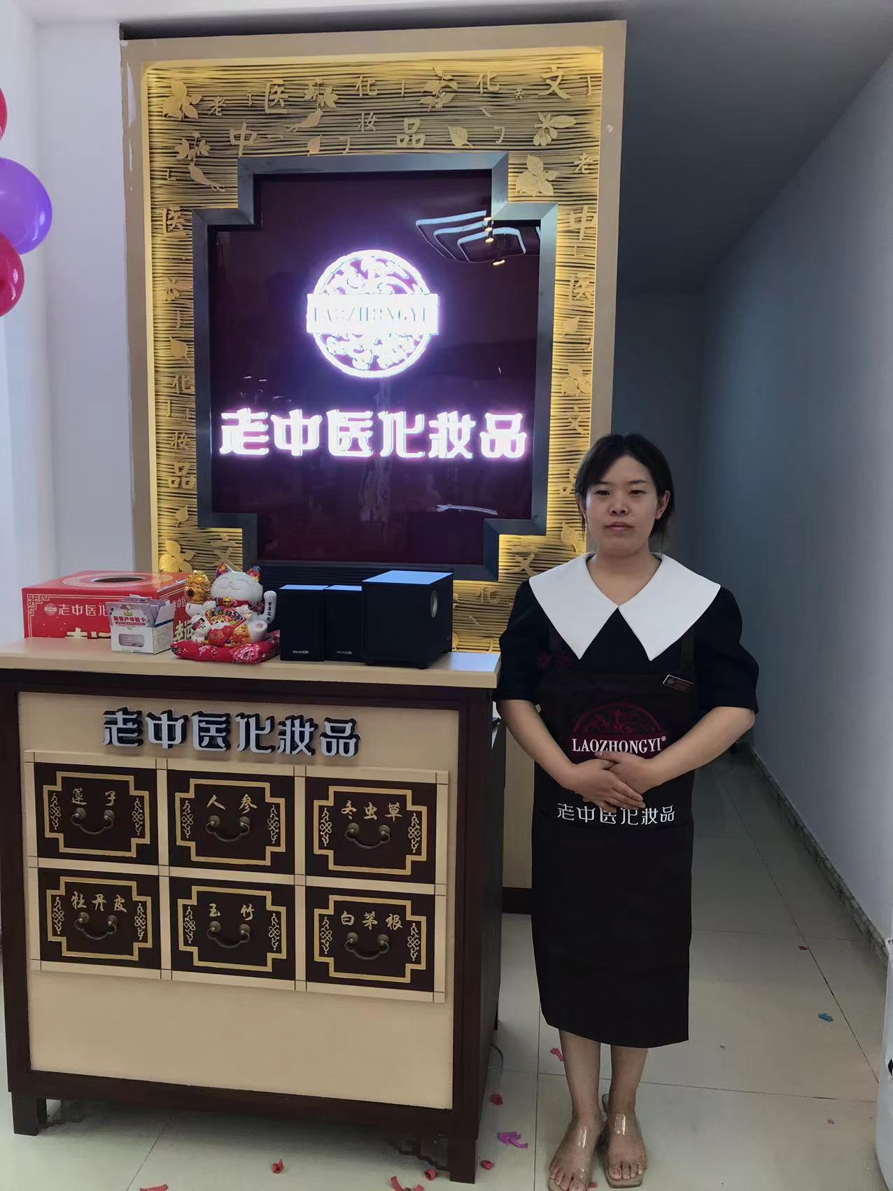 老中醫化妝品專賣店