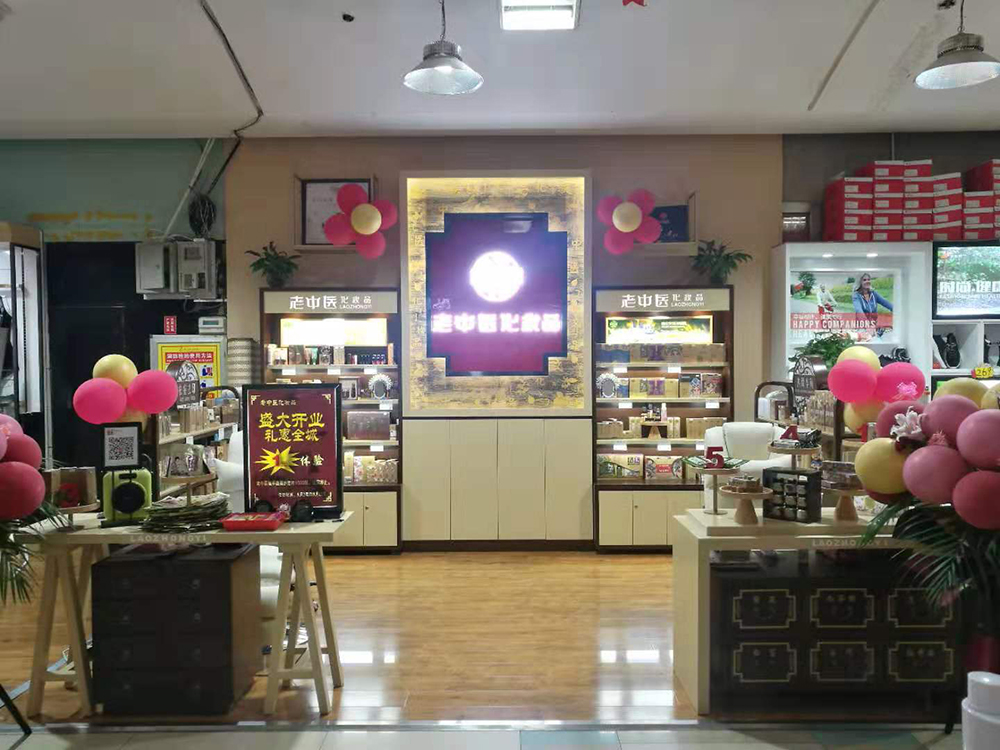 老中醫化妝品專賣店