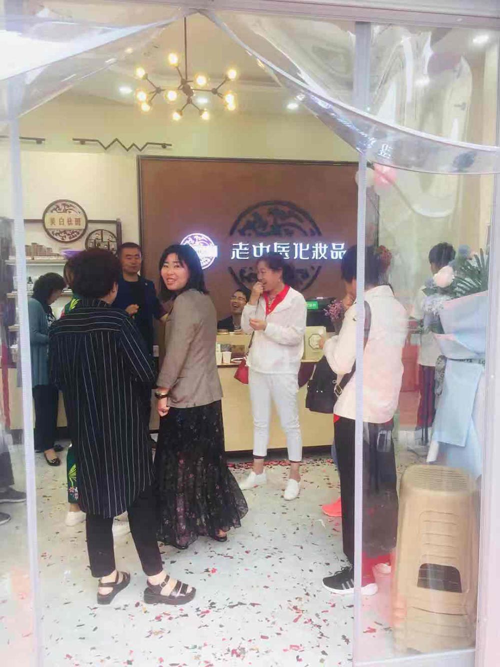 老中醫化妝品專賣店