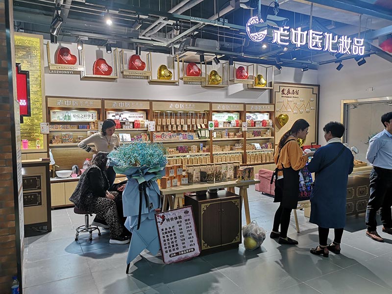 老中醫化妝品專賣店