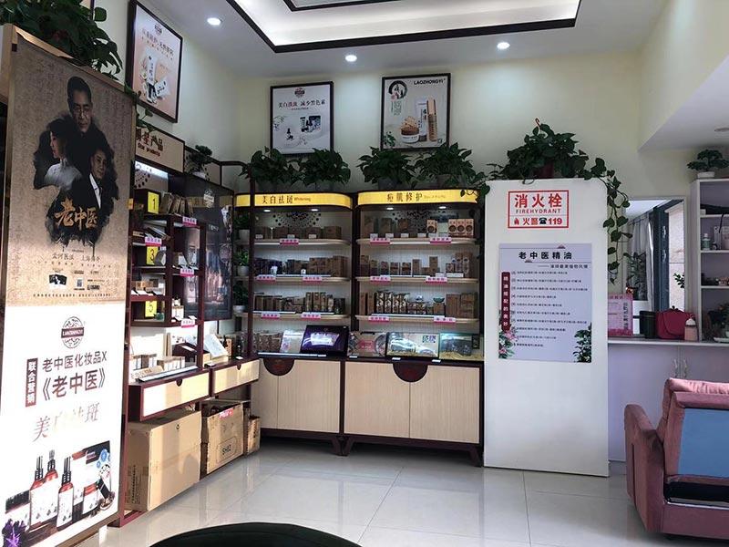 老中醫化妝品專賣店