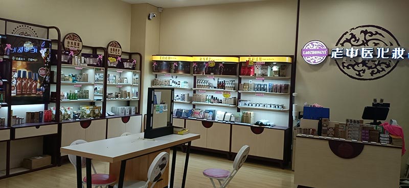 老中醫化妝品專賣店