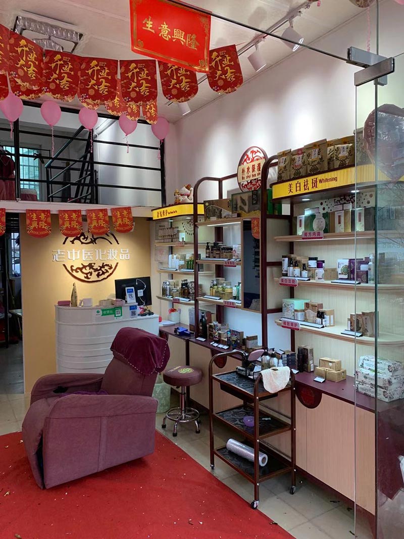 老中醫化妝品專賣店