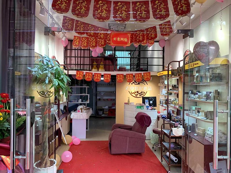 老中醫化妝品專賣店