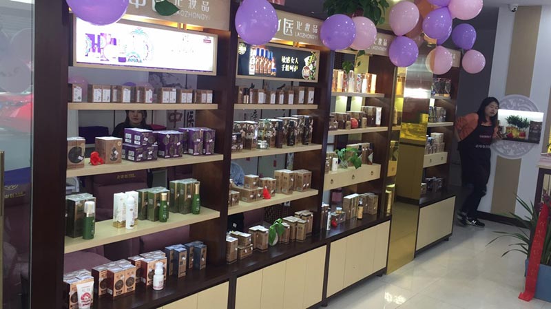 老中醫化妝品專賣店