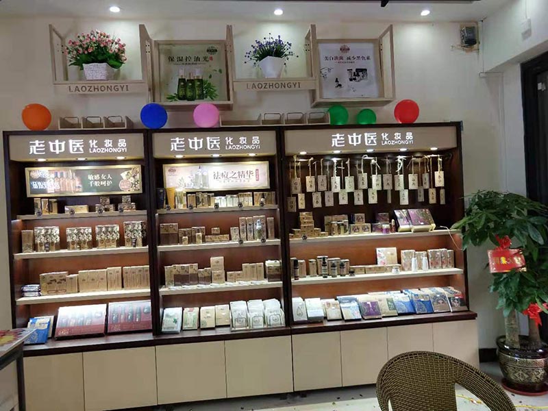 老中醫化妝品專賣店