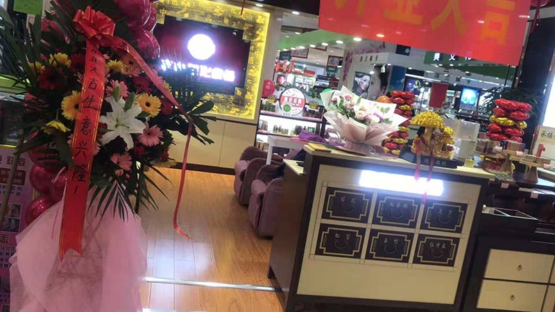 老中醫化妝品專賣店