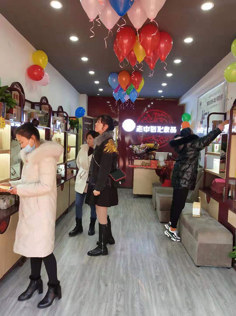 老中醫化妝品專賣店