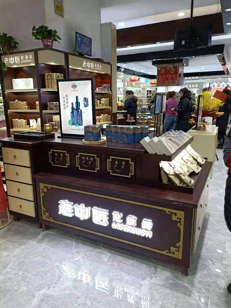 老中醫化妝品專賣店