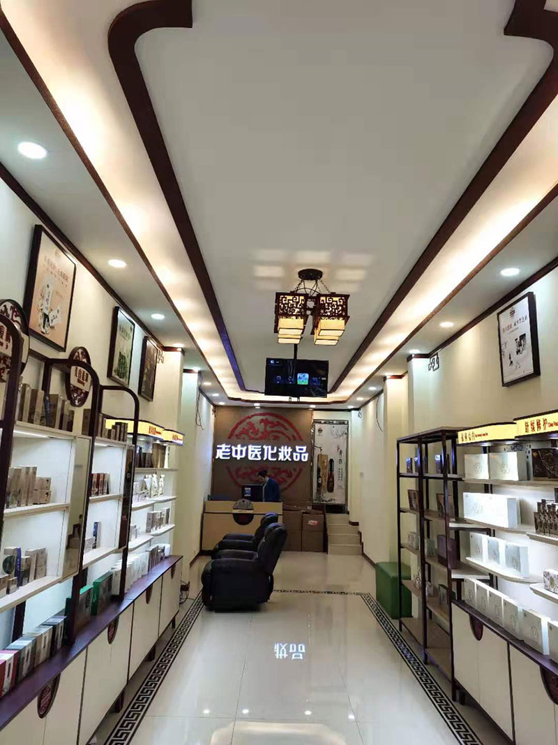 老中醫化妝品專賣店