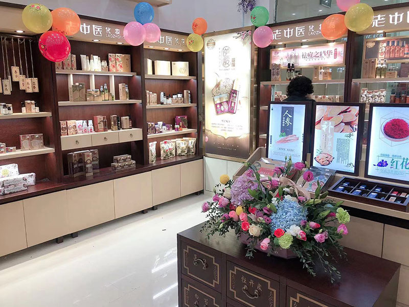 老中醫化妝品專賣店
