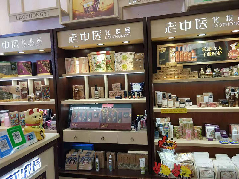 老中醫化妝品專賣店
