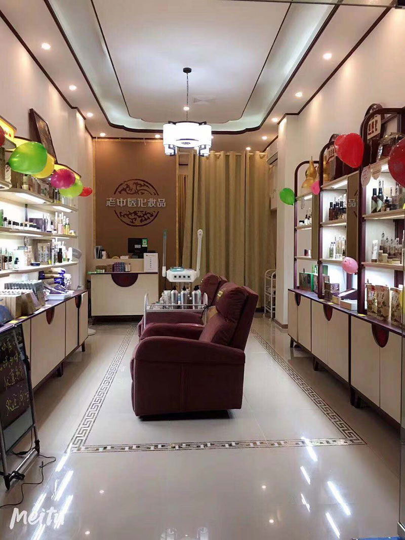 老中醫化妝品專賣店