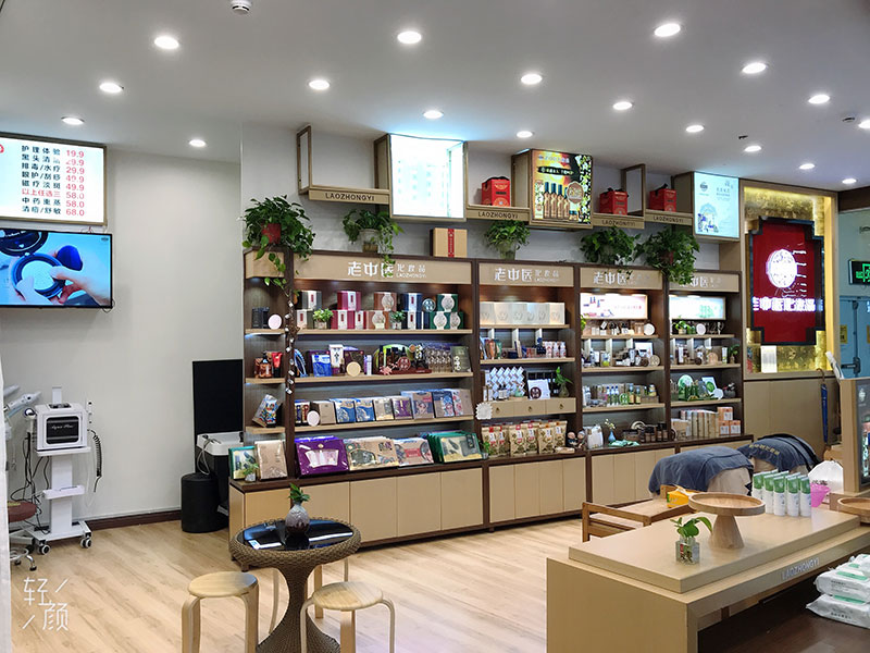 老中醫化妝品專賣店