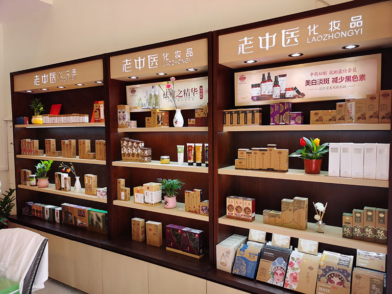 老中醫化妝品專賣店