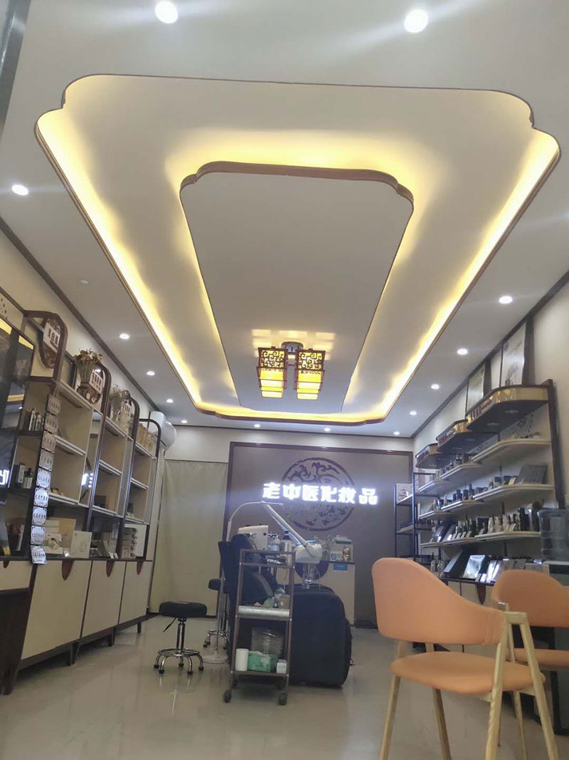 老中醫化妝品專賣店