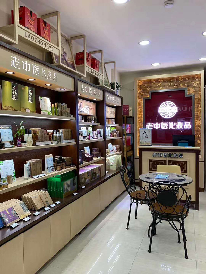 老中醫化妝品專賣店