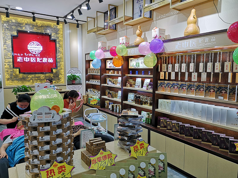 老中醫化妝品專賣店
