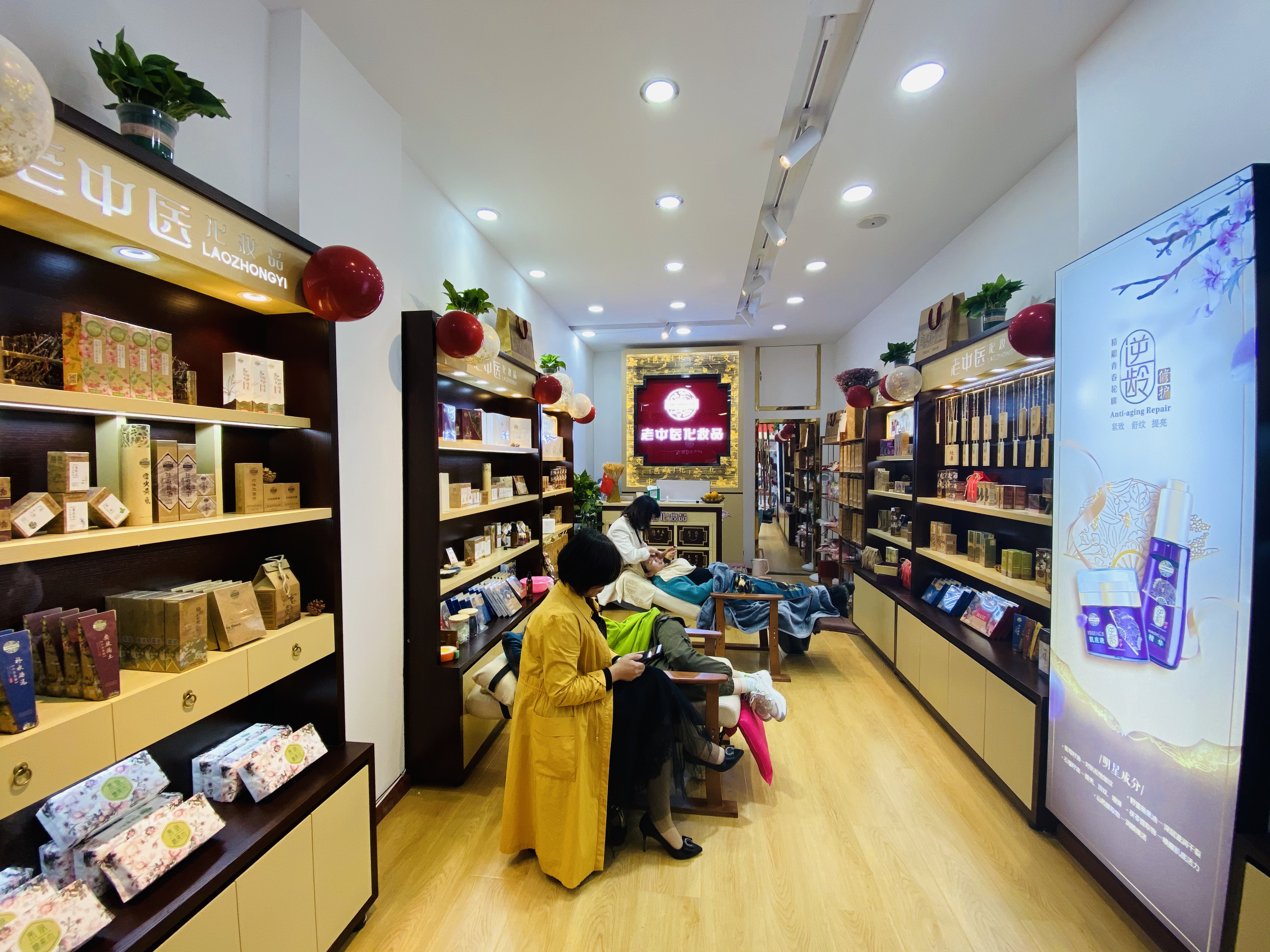 老中醫化妝品專賣店