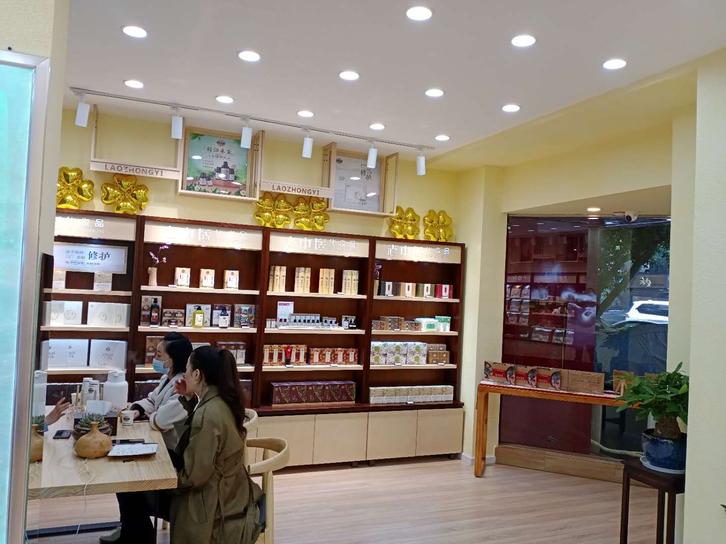 老中醫化妝品專賣店