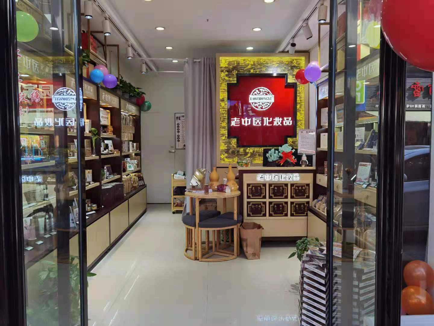 老中醫化妝品專賣店