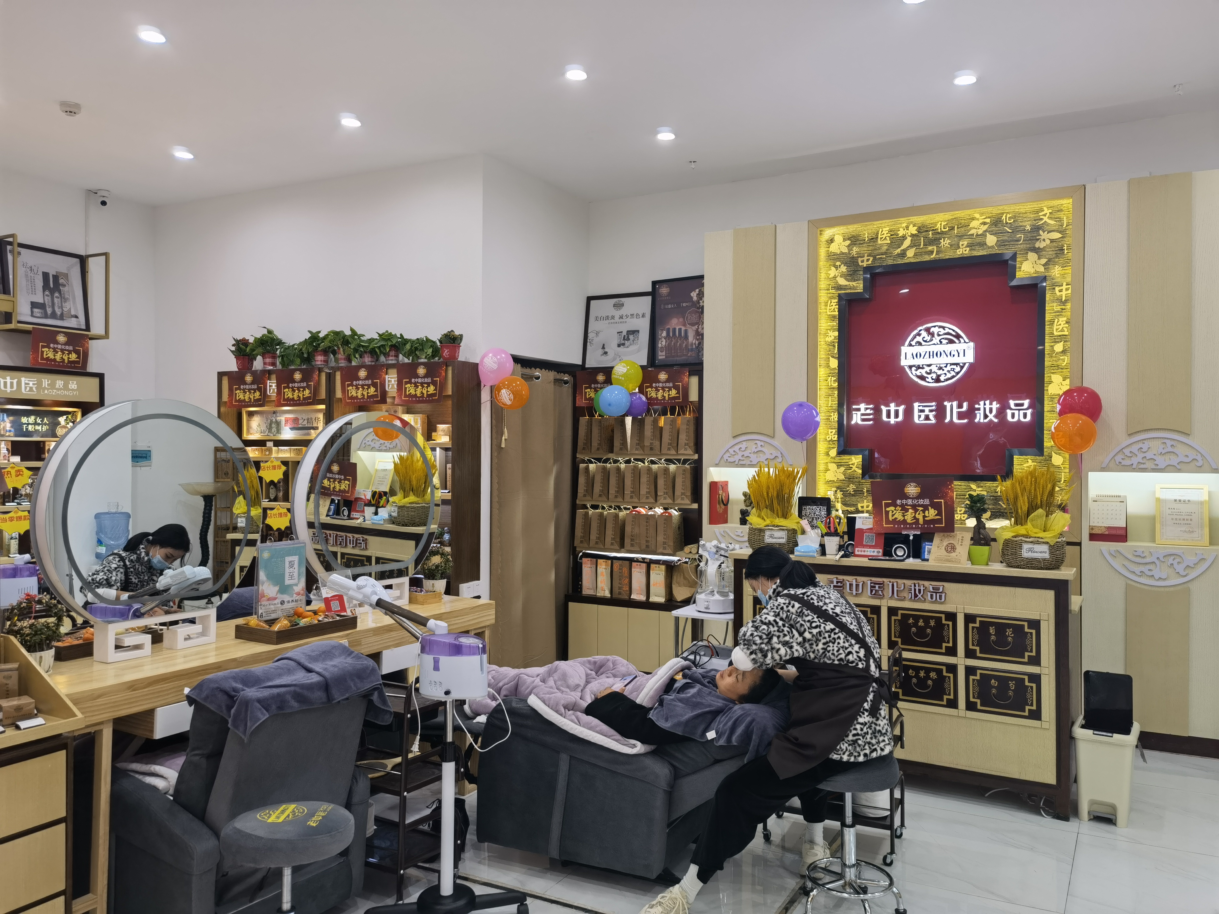 老中醫化妝品專賣店
