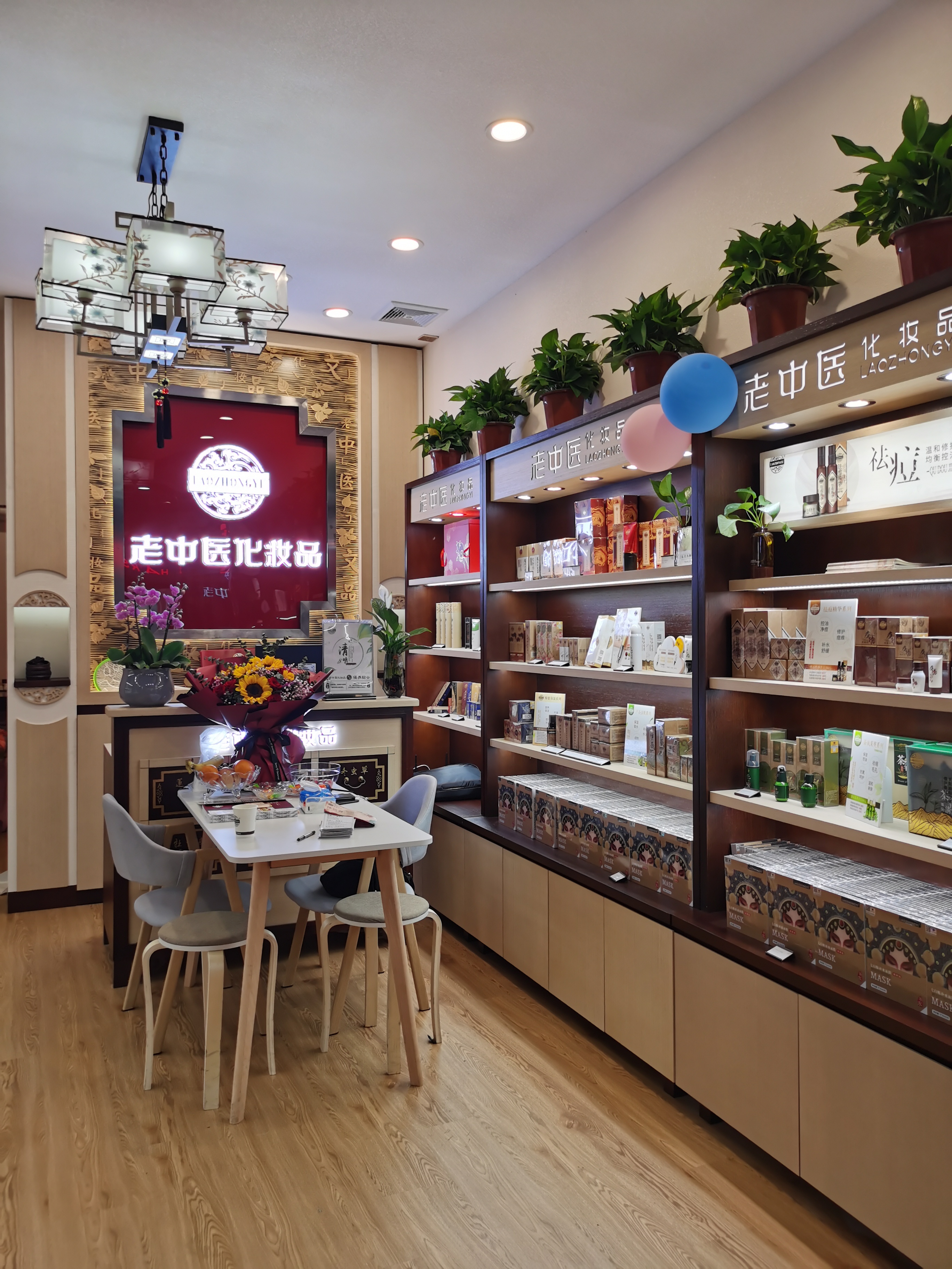 老中醫化妝品專賣店