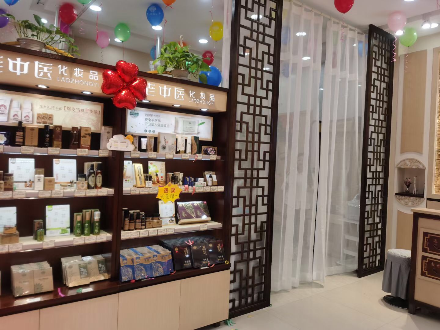 老中醫化妝品專賣店
