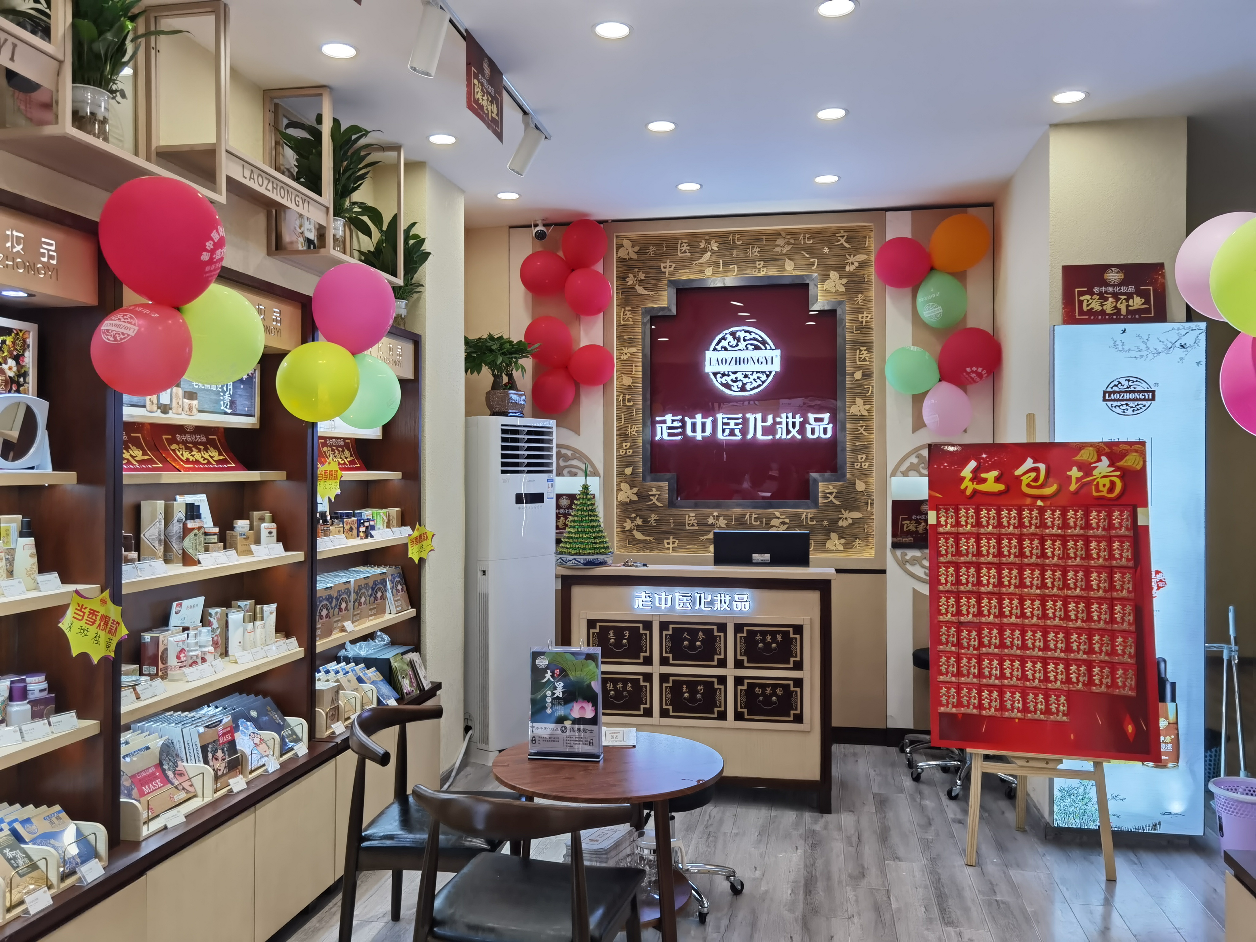 老中醫化妝品專賣店
