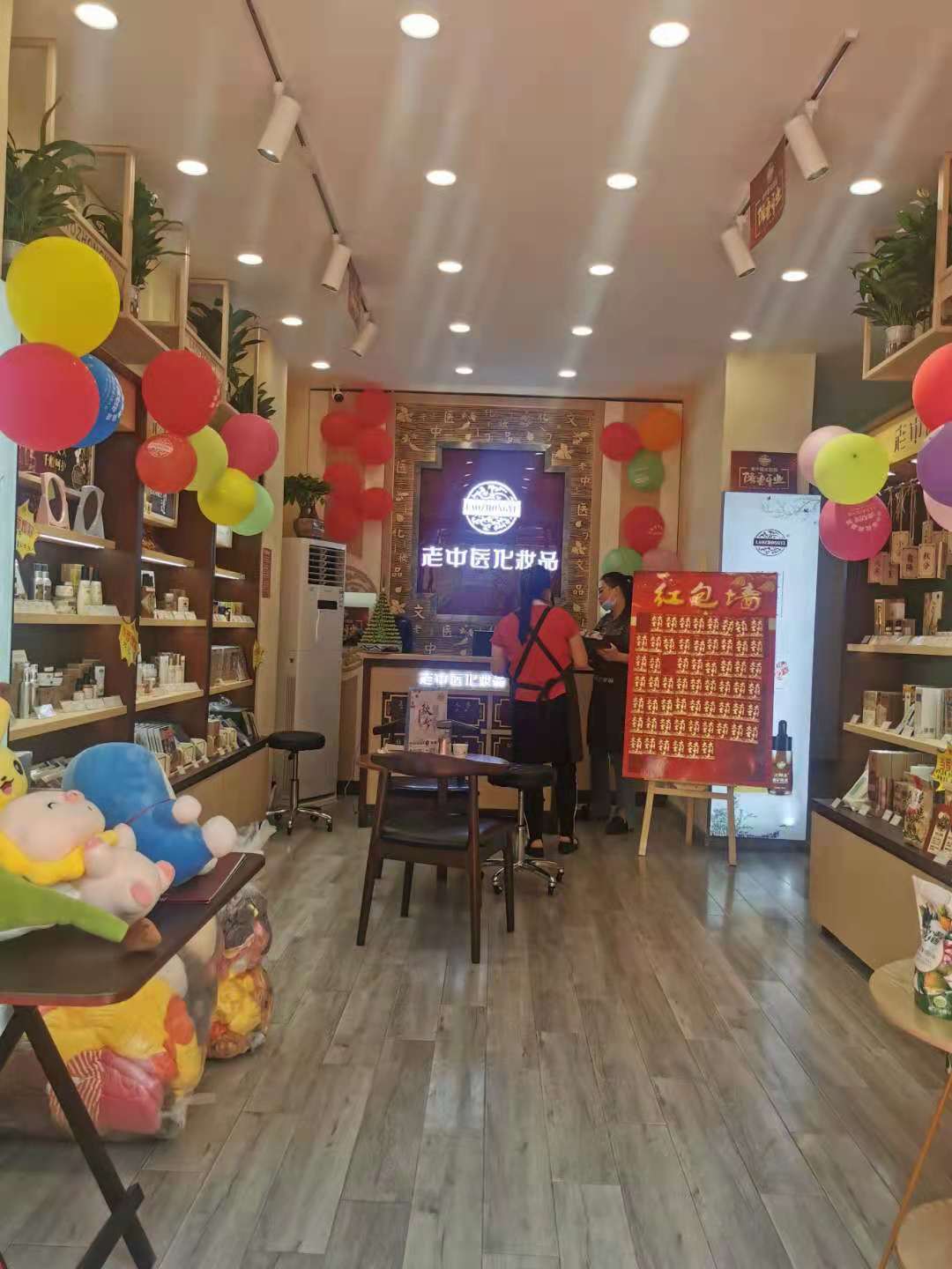 老中醫化妝品專賣店