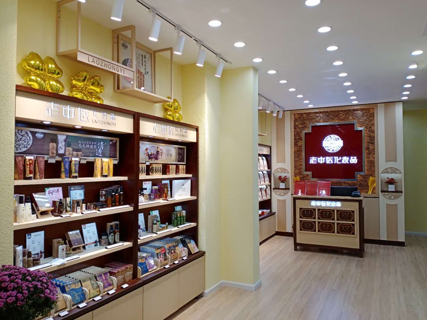 老中醫化妝品專賣店