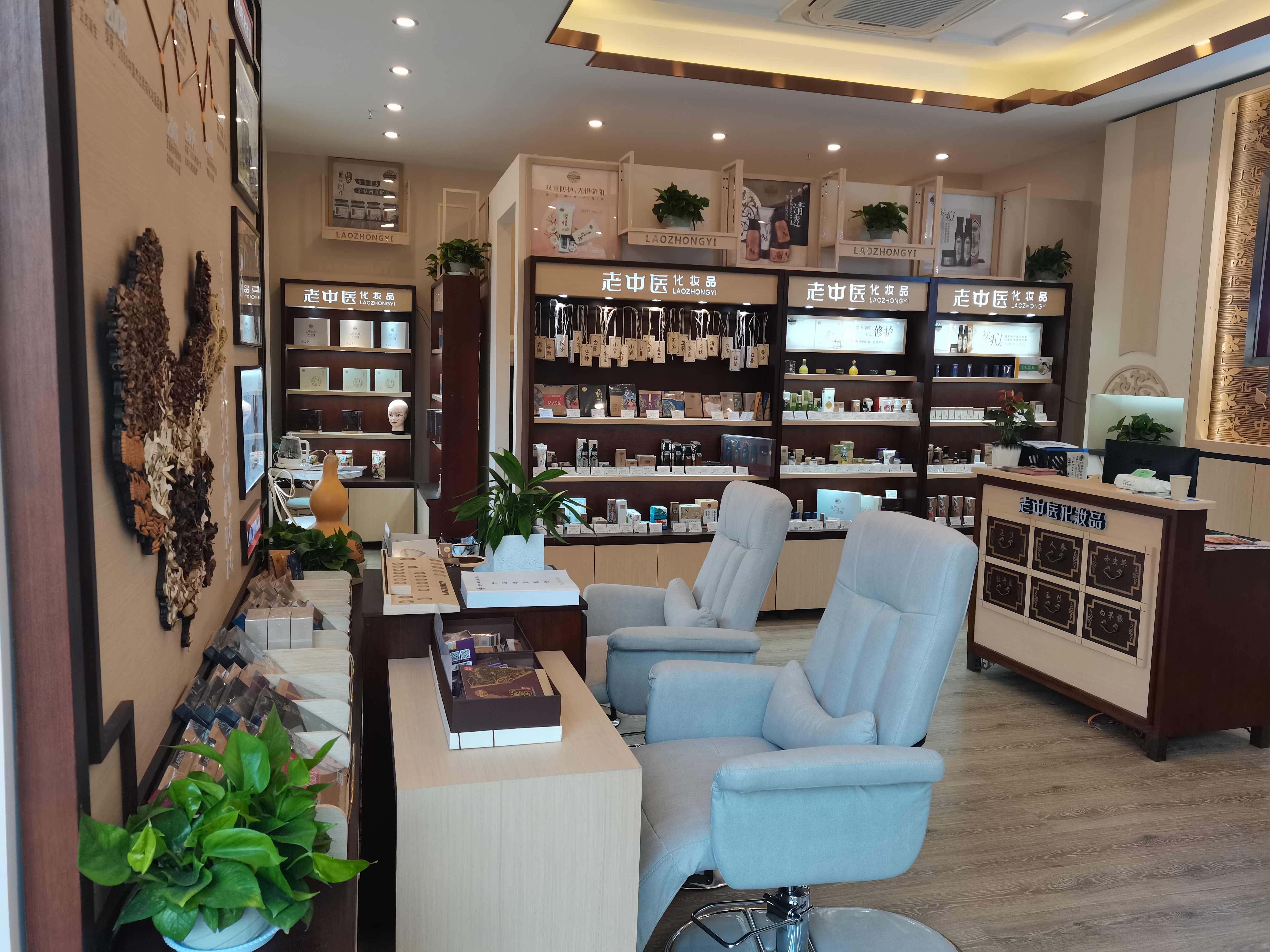 老中醫化妝品專賣店